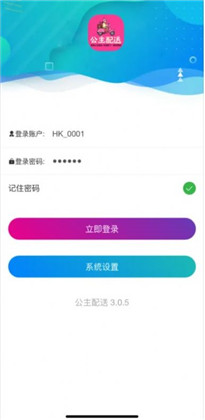 公主配送app清爽版下载-公主配送app清爽版 V1.0