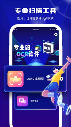 景生ocr免费版下载-景生ocr免费版 V1.0.0