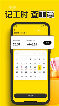 荣丰小时工记账极简版下载-荣丰小时工记账极简版 V1.0