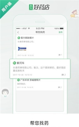 好药店app极简版下载-好药店app极简版 V2.1.1