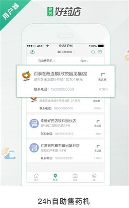 好药店app极简版下载-好药店app极简版 V2.1.1