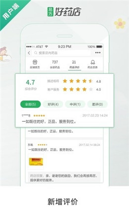 好药店app极简版下载-好药店app极简版 V2.1.1