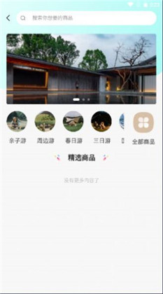 中鋆旅游已付费版下载-中鋆旅游已付费版 V1.0.0