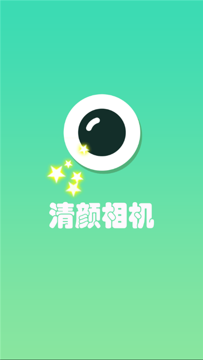 清颜自拍相机高清版下载-清颜自拍相机高清版 V1.0.2