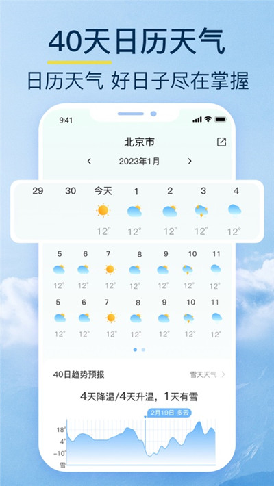 天气预报极速版下载-天气预报极速版 V1.0.0