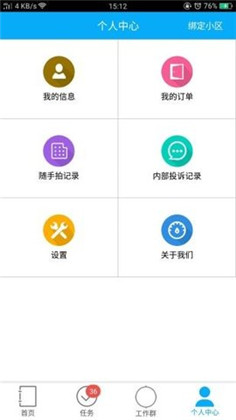 惠众管家app纯净版下载-惠众管家app纯净版 V1.7.0