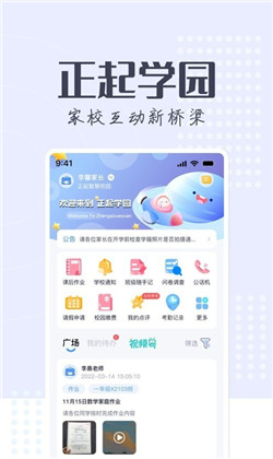 正起学园定制版下载-正起学园定制版 V4.0.9