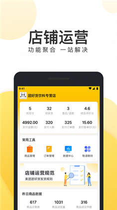 团好货app特别版下载-团好货app特别版 V1.0.0