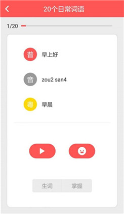 粤语e课堂APP绿色版下载-粤语e课堂APP绿色版 V1.1.0