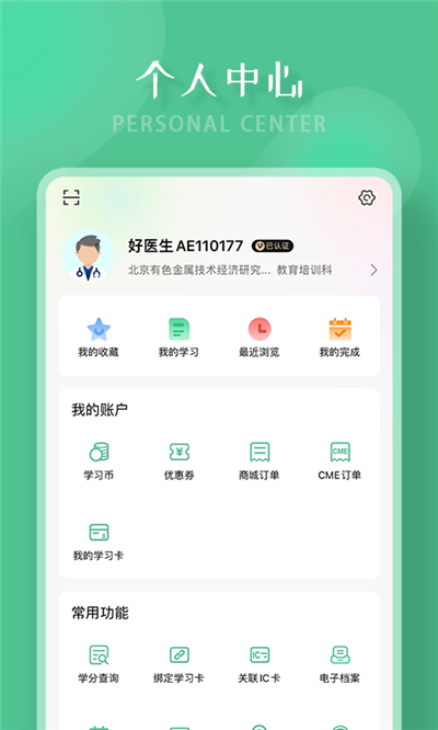 好医生app极简版下载-好医生app极简版 V6.3.0