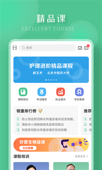 好医生app极简版下载-好医生app极简版 V6.3.0