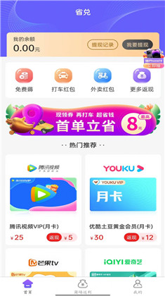 省兑app免费版下载-省兑app免费版 V1.1.8