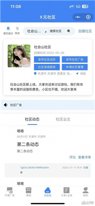 X元社区手机版下载-X元社区手机版 V1.1
