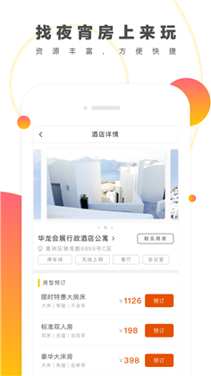 来玩旅游APP最新版下载-来玩旅游APP最新版 V2.0