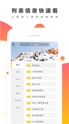 来玩旅游APP最新版下载-来玩旅游APP最新版 V2.0