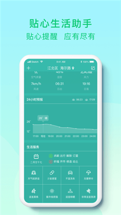 天气指南APP清爽版下载-天气指南APP清爽版 V1.0.0