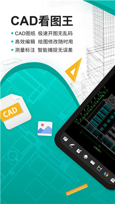 cad看图王正式版下载-cad看图王正式版V5.8.0