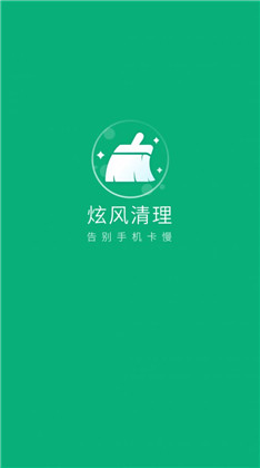 炫风清理APP极简版下载-炫风清理APP极简版 V1.0