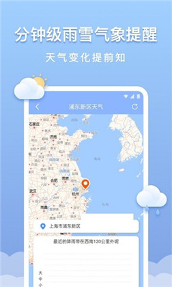 晴云天气绿色版下载-晴云天气绿色版 V1.0.0