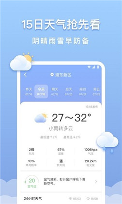 晴云天气绿色版下载-晴云天气绿色版 V1.0.0