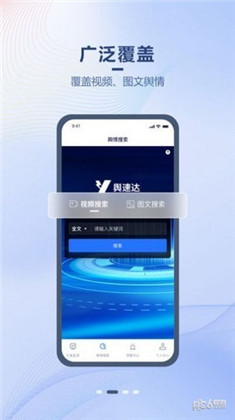 舆速达APP绿色版下载-舆速达APP绿色版 V1.0.8