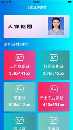 飞絮证件制作定制版下载-飞絮证件制作定制版 V1.0