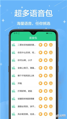 轻松变声器app安卓版下载-轻松变声器app安卓版 V1.0.0