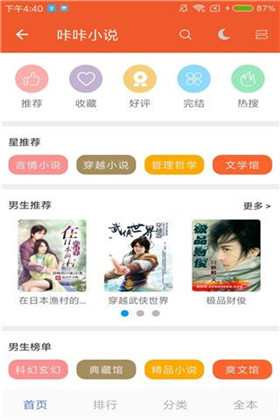 咔咔小说app最新版下载-咔咔小说app最新版 V4.11.0