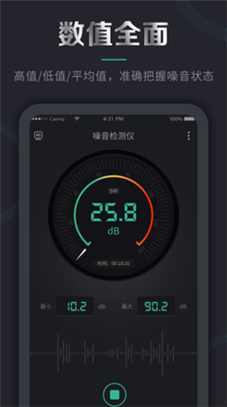噪音检测仪简单版下载-噪音检测仪简单版软件下载v3.0.116
