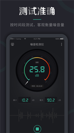 噪音检测仪简单版下载-噪音检测仪简单版软件下载v3.0.116