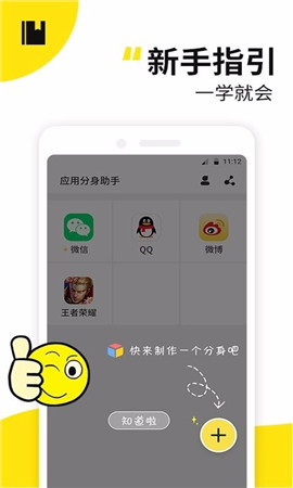 应用多开精灵稳定版下载-应用多开精灵稳定版APP下载v1.1.0