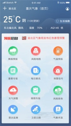 重庆气象app精简版下载-重庆气象app精简版 V2.5.4