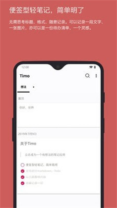 Timo笔记特别版下载-Timo笔记特别版 V2.10.1