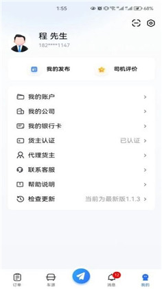 畅运app专业版下载-畅运app专业版 V1.1.5