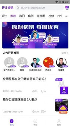 牙医学习网安卓版下载-牙医学习网安卓版 V3.6.13