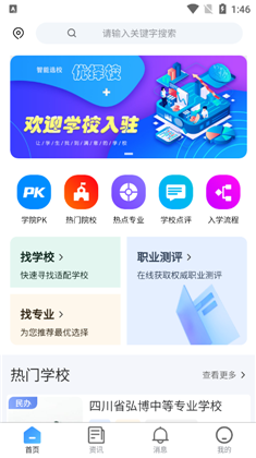 优择校APP最新版下载-优择校APP最新版 V1.0.1