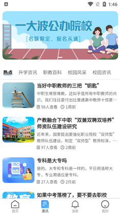 优择校APP最新版下载-优择校APP最新版 V1.0.1