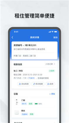 租房管家正式版下载-租房管家正式版 V1.5.5