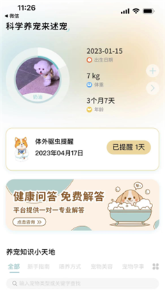 述宠app汉化版下载-述宠app汉化版 V1.0.9