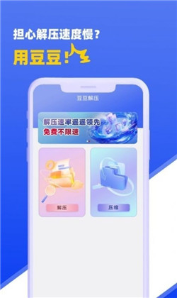 豆豆解压特别版下载-豆豆解压特别版 V1.0.0