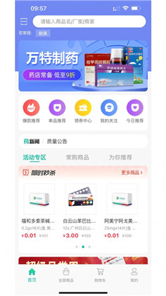 药药购定制版下载-药药购定制版 V3.0.0