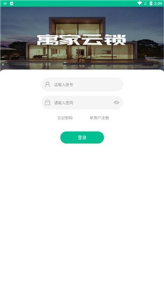 寓家云锁app免费版下载-寓家云锁app免费版 V5.7.2