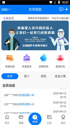 优享联盟纯净版下载-优享联盟纯净版 V1.0.1