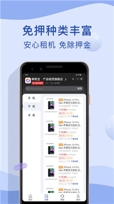 瞬租APP会员版下载-瞬租APP会员版 V1.0.0