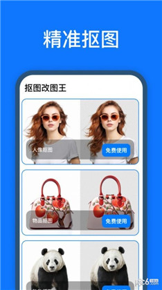 抠图改图王直装版下载-抠图改图王直装版 V1.0.0.0