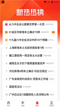 趣新热APP稳定版下载-趣新热APP稳定版 V2.0.0