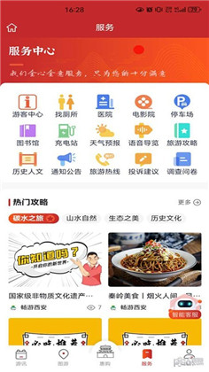 畅游西安APP极速版下载-畅游西安APP极速版 V1.0.1