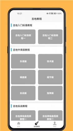 吉他宝典定制版下载-吉他宝典定制版 V1.0.0