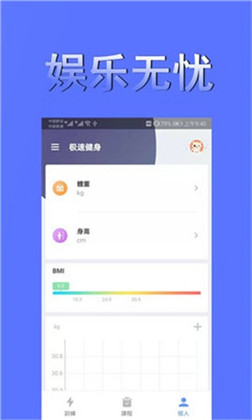 极速健身APP中文版下载-极速健身APP中文版 V1.0