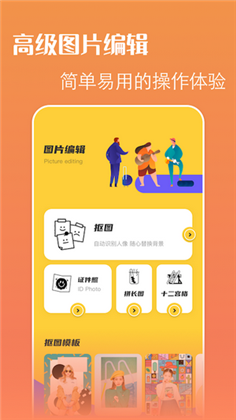 轻松抠图P图汉化版下载-轻松抠图P图汉化版 V1.2.1